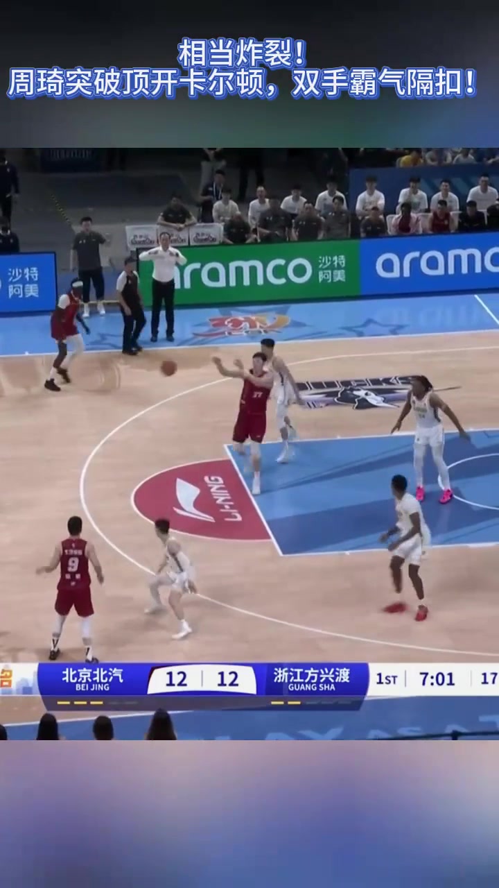 开云体育官方网站-广东队逆转凯尔特人，周琦关键制胜  第1张